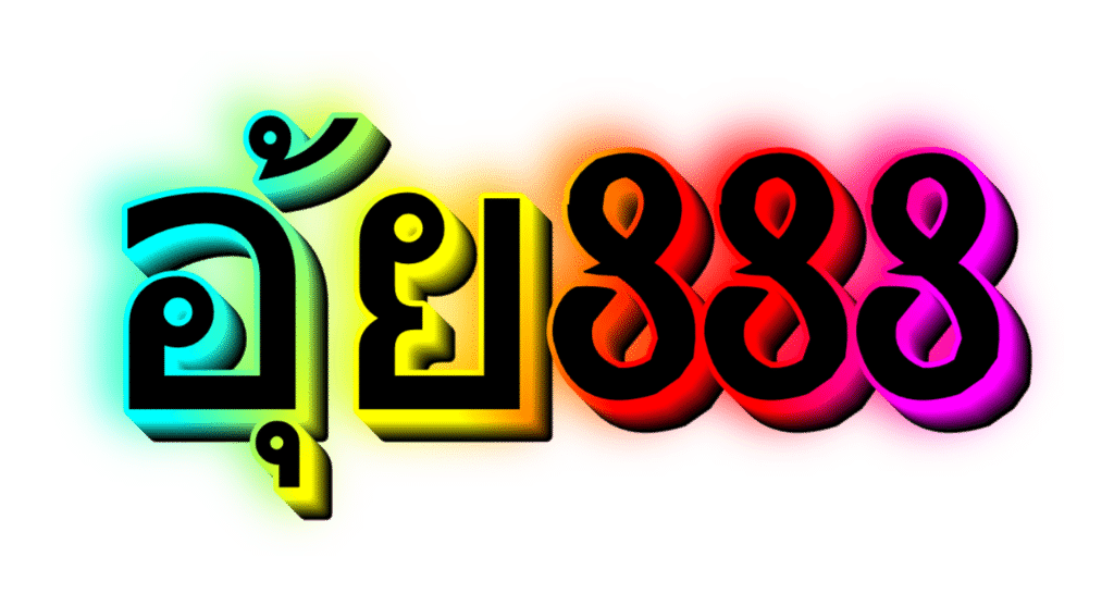 อุ้ย888.com-logo
