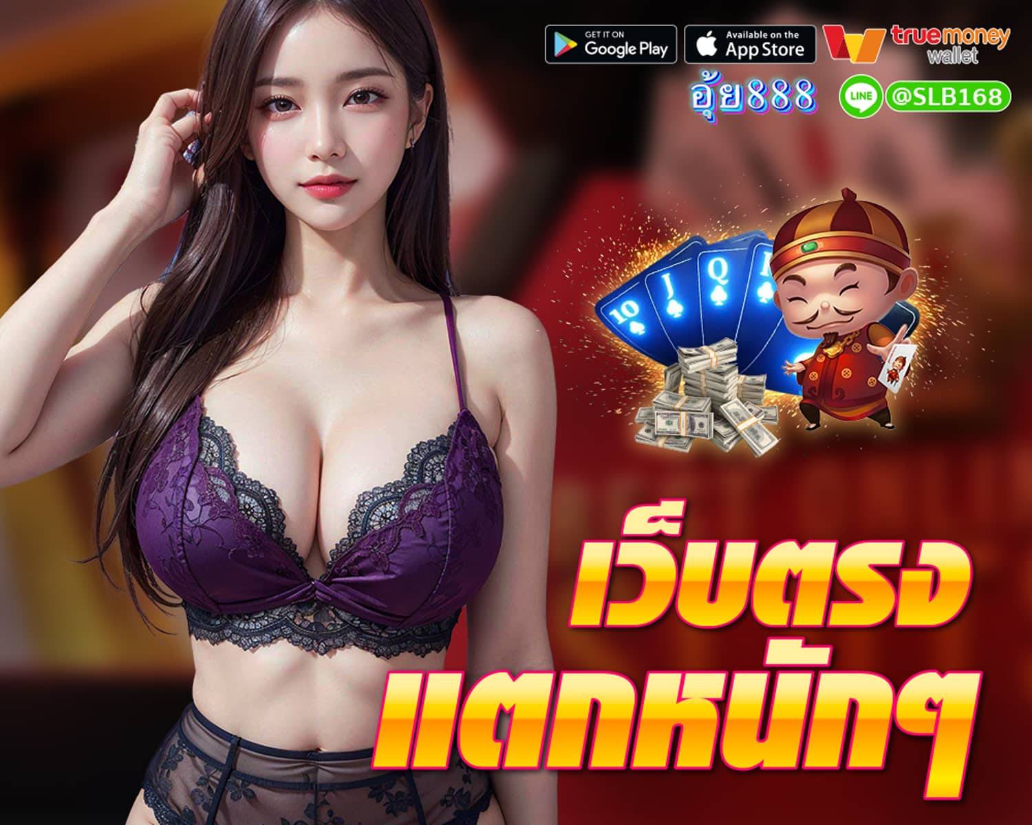 อุ้ย888 online